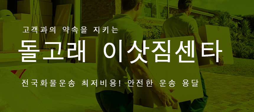 울산북구용달이사추천-전문업체